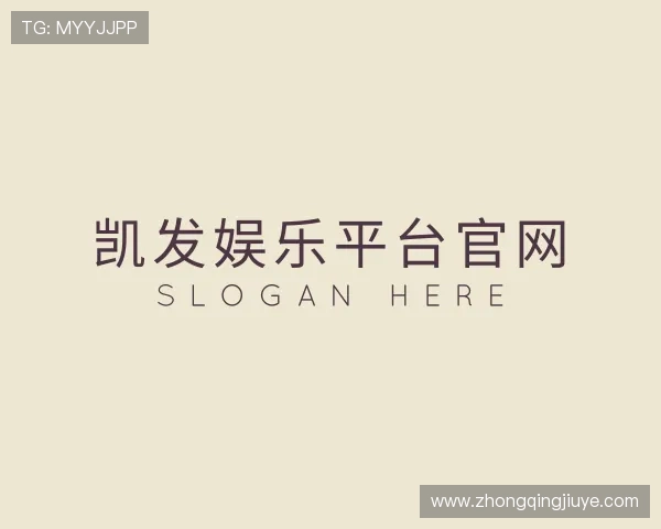 了解凯发娱乐平台官网